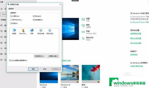 win10桌面添加图标 win10系统如何设置桌面图标