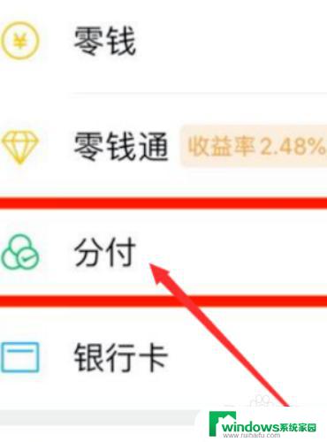 微信怎么打开分付 微信分付遇到问题怎么解决