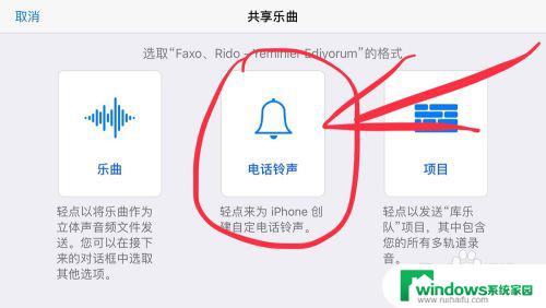 苹果怎么改来电铃声 苹果手机来电铃声设置教程