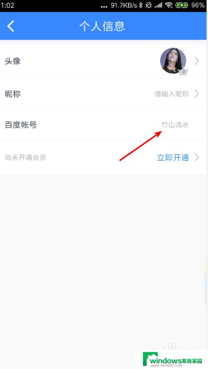 如何查看百度网盘账号 如何修改百度网盘账号信息