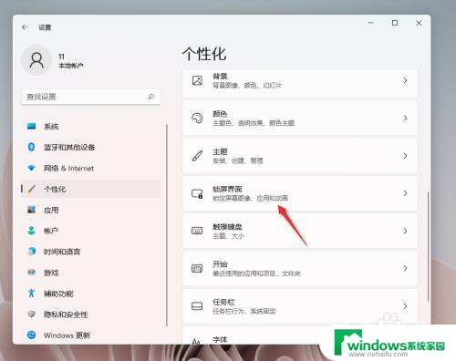 win11锁屏时间怎样更改到左下角 Windows11如何调整锁屏时钟位置