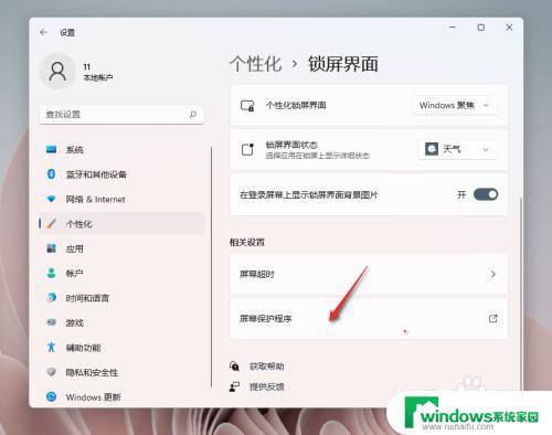 win11锁屏时间怎样更改到左下角 Windows11如何调整锁屏时钟位置