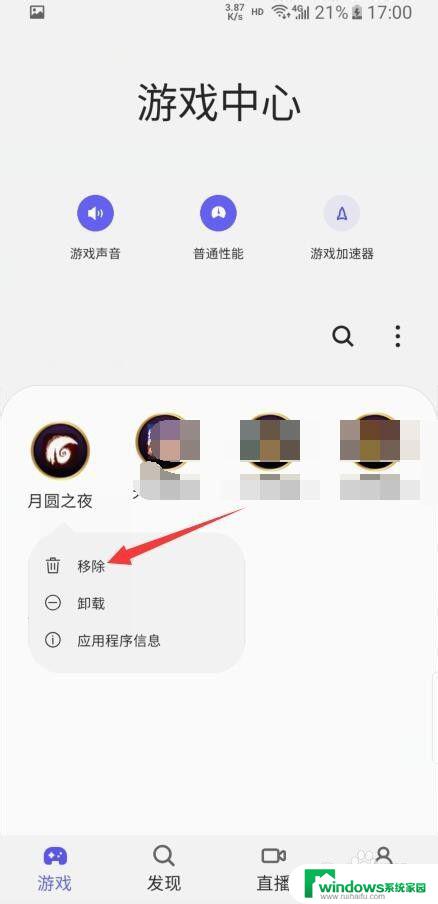 游戏中心怎么下载玩游戏取消呢 三星手机游戏中心添加游戏教程