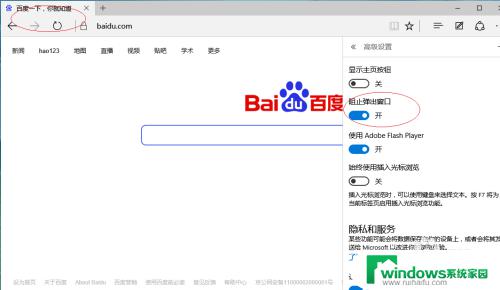 浏览器怎么设置允许弹出窗口 Win10下如何设置Microsoft Edge浏览器弹窗权限