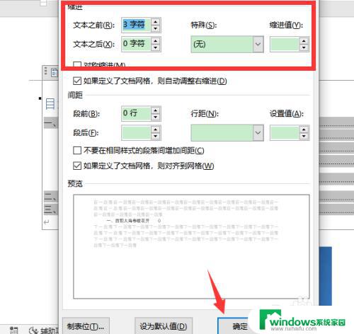 word目录格式怎么设置缩进，实用教程分享