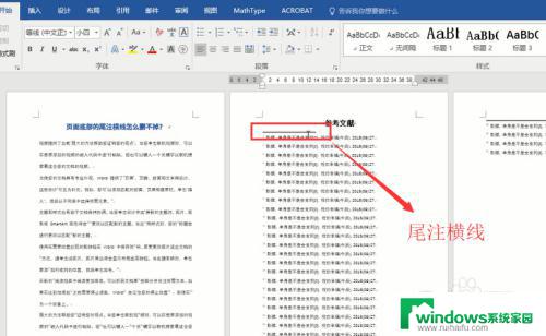 word尾注怎么删除横线 删除Word文档中的尾注横线步骤