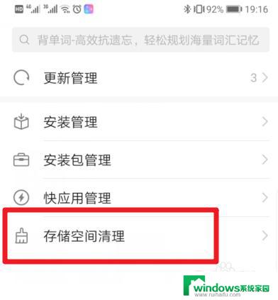 华为手机卸载软件后的残留怎么清理 华为手机卸载应用后怎样清除残留数据