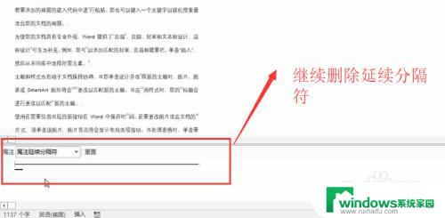 word尾注怎么删除横线 删除Word文档中的尾注横线步骤