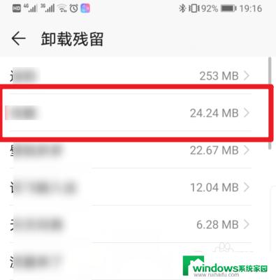 华为手机卸载软件后的残留怎么清理 华为手机卸载应用后怎样清除残留数据