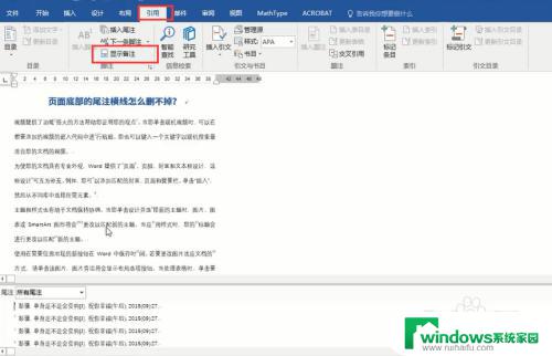 word尾注怎么删除横线 删除Word文档中的尾注横线步骤