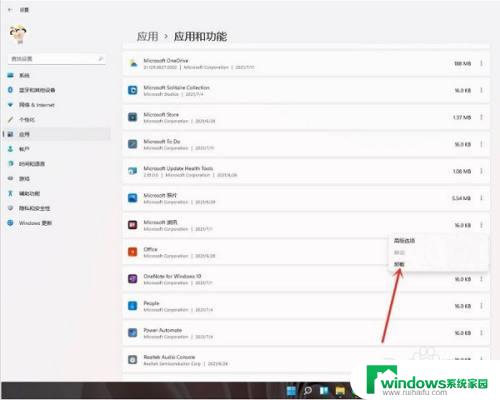 win11卸载系统软件 Win11系统如何彻底卸载软件