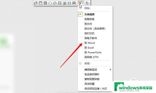 截图自动保存到word的方法和步骤详解