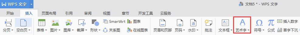 wps怎么写艺术字 wps艺术字怎么设置