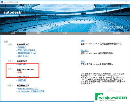 Win10如何安装CAD2004？快速安装步骤大揭秘！