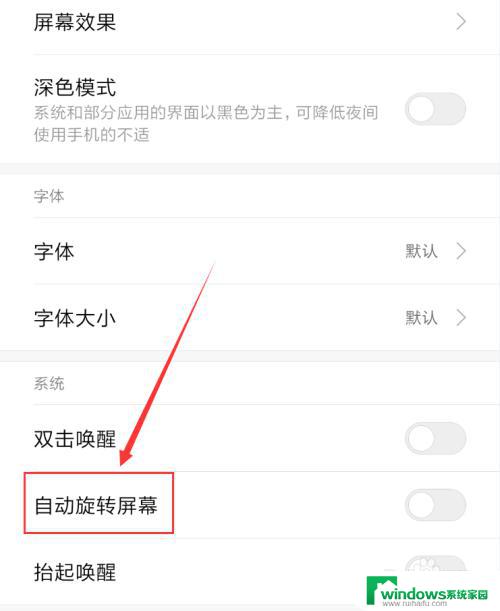 如何设置屏幕自动旋转 手机自动旋转屏幕设置方法