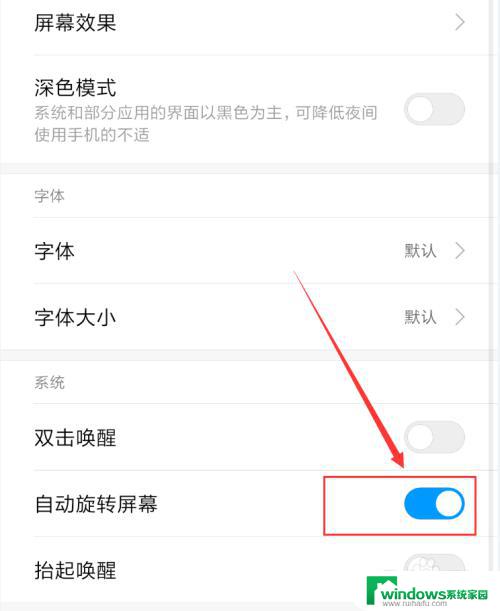 如何设置屏幕自动旋转 手机自动旋转屏幕设置方法