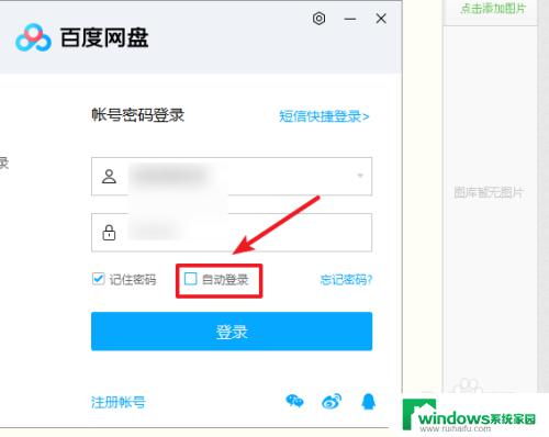 如何关闭百度网盘自动登录 百度网盘如何关闭自动登录