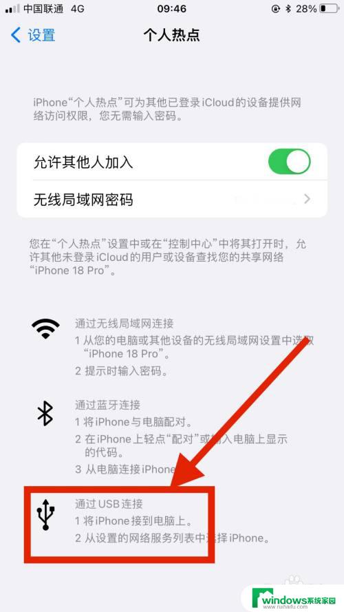 iPhone如何设置USB连接方式？