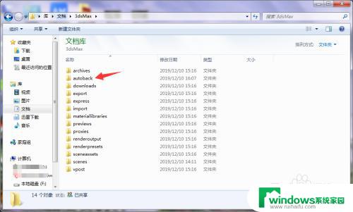 max自动保存文件在哪 3D Max自动备份文件储存位置在哪里