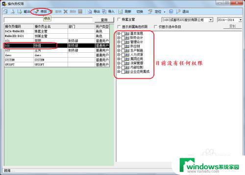 用友U8权限设置 打造高效企业管理系统
