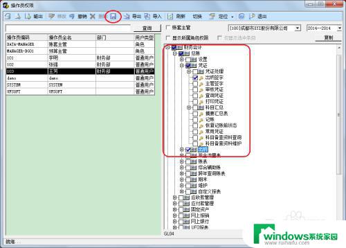 用友U8权限设置 打造高效企业管理系统