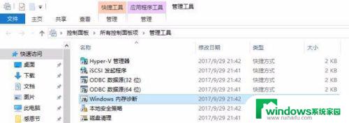 win10 系统检测 Windows自带工具能检测哪些电脑问题