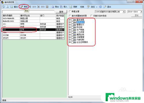 用友U8权限设置 打造高效企业管理系统