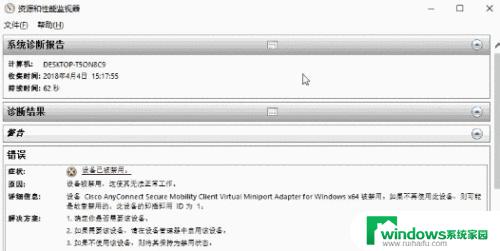 win10 系统检测 Windows自带工具能检测哪些电脑问题