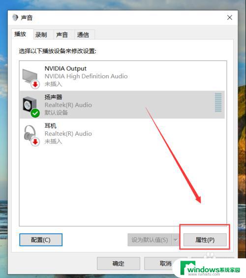 喇叭有破音怎么解决 win10笔记本爆音破音怎么办