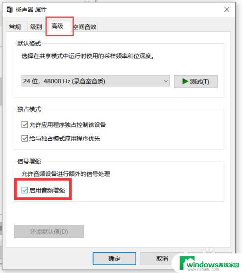 喇叭有破音怎么解决 win10笔记本爆音破音怎么办