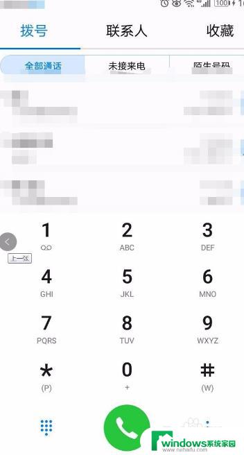 华为拨号键怎么恢复到桌面 华为手机拨号键不见了怎么找回