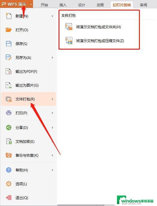 wps文件打包 wps文件打包教程