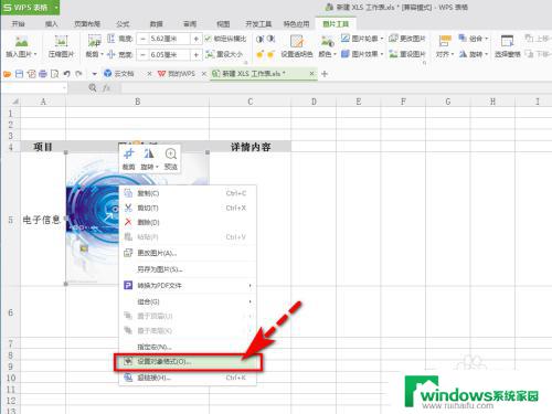 WPS表格里怎么添加图片？快速学习图片插入方法