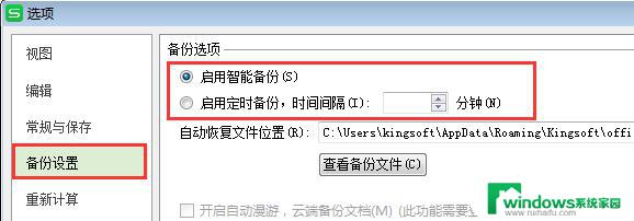wps保存不备份怎么设置 wps如何设置不自动备份保存的文件