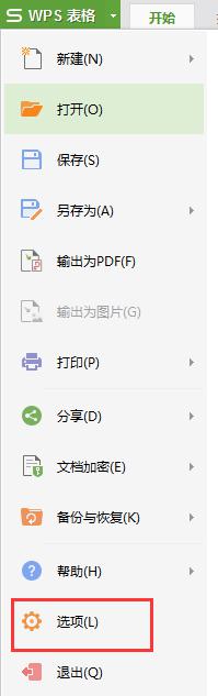 wps保存不备份怎么设置 wps如何设置不自动备份保存的文件