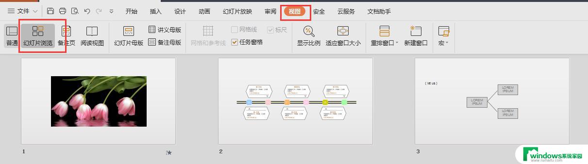 wps怎样把ppt缩小放到一个界面中去 wps怎样将ppt缩小放到一个界面中