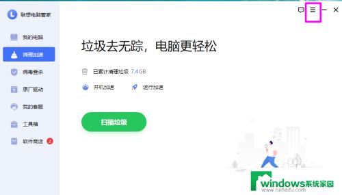 联想安全中心怎么关闭 联想电脑系统防护服务关闭方法