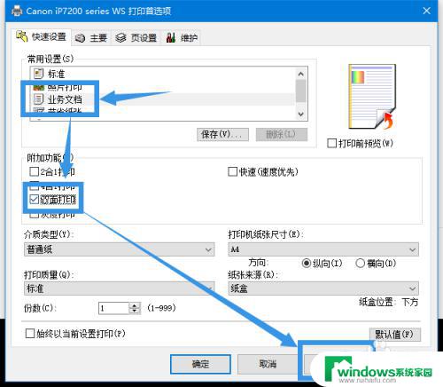 多个文件双面打印如何打 如何使用打印软件实现批量自动双面打印文档