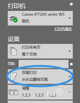 多个文件双面打印如何打 如何使用打印软件实现批量自动双面打印文档