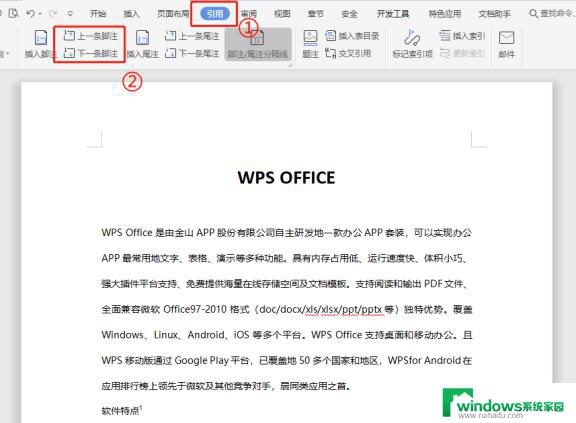 wps如何插入/删除脚注 wps如何删除脚注