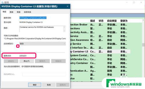 nvidia container怎么关闭 解决Win10 NVIDIA Container占用CPU过高问题的方法