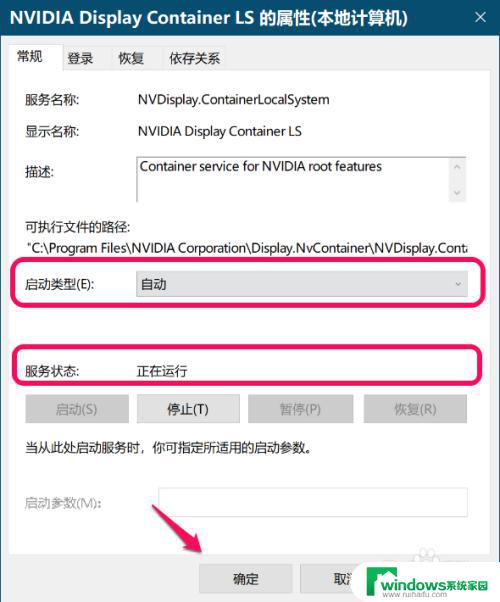 nvidia container怎么关闭 解决Win10 NVIDIA Container占用CPU过高问题的方法