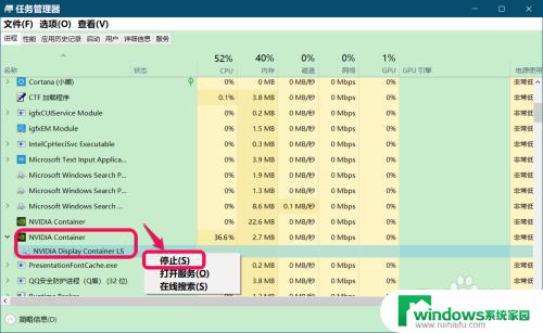 nvidia container怎么关闭 解决Win10 NVIDIA Container占用CPU过高问题的方法