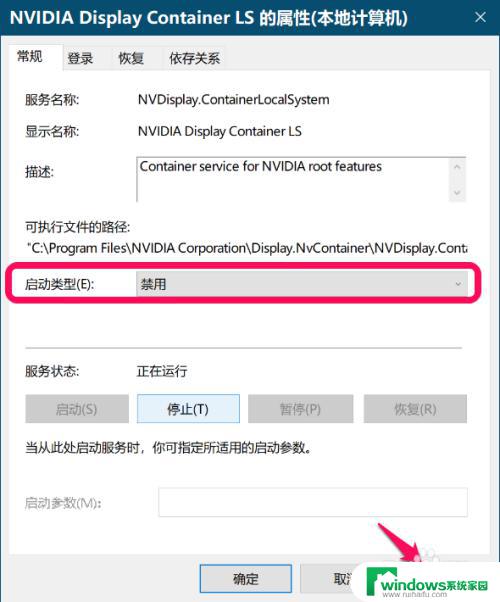 nvidia container怎么关闭 解决Win10 NVIDIA Container占用CPU过高问题的方法