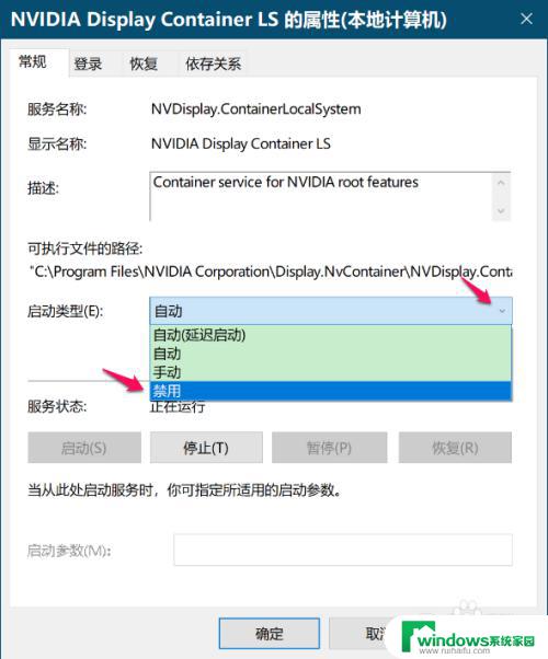 nvidia container怎么关闭 解决Win10 NVIDIA Container占用CPU过高问题的方法