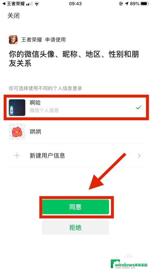 登录游戏怎么选择分身的微信 双微信登录游戏授权切换方法