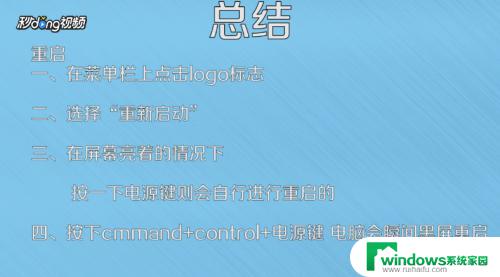 macbookair如何重新启动？详细步骤教程！