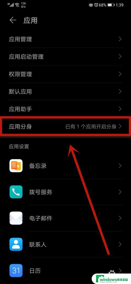 华为mate30微信双开怎么弄？详细教程分享