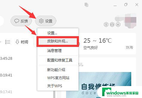 wps怎么更换我的表格主题皮肤 wps表格如何更换主题皮肤