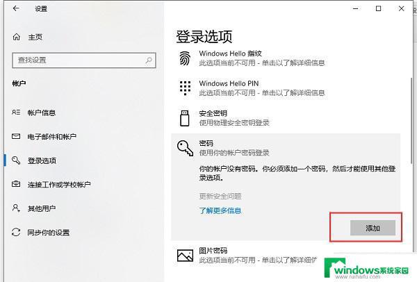 win10电脑不设置密码怎么弄 Win10电脑登录密码如何设置